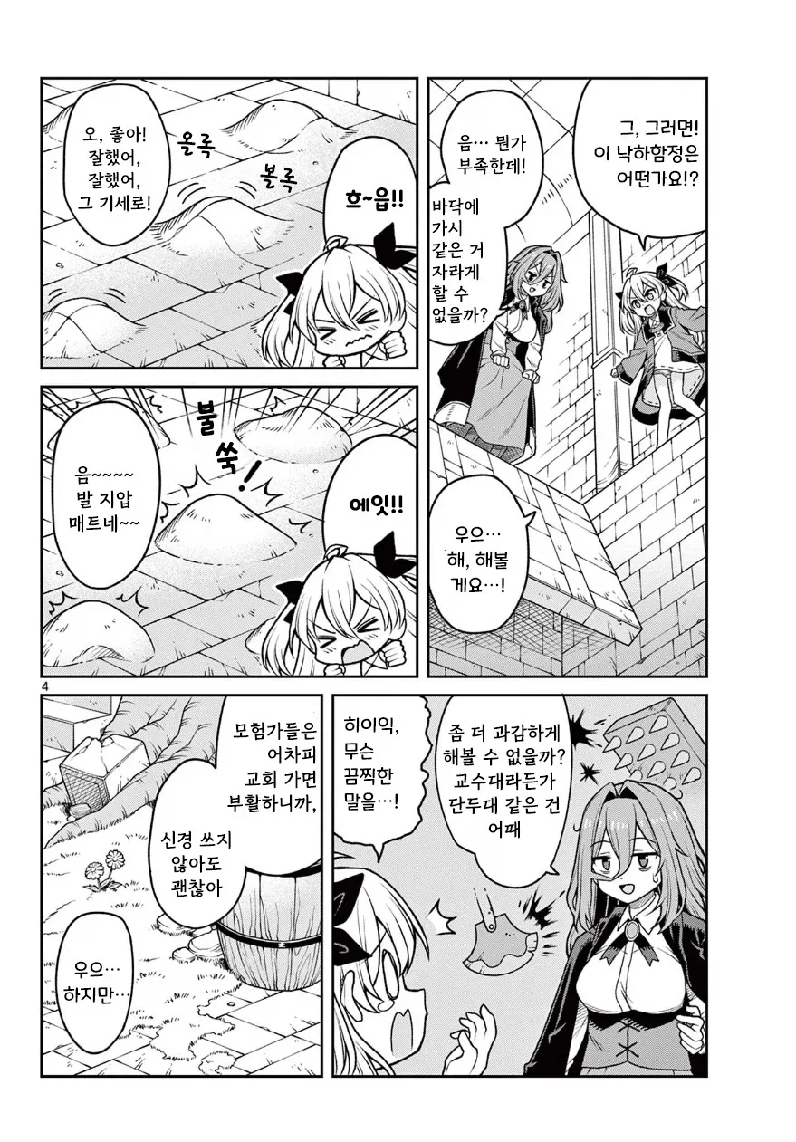 ㄹㄹㄹㄹ한 던전과 마녀 이야기.manga - 이미지 4
