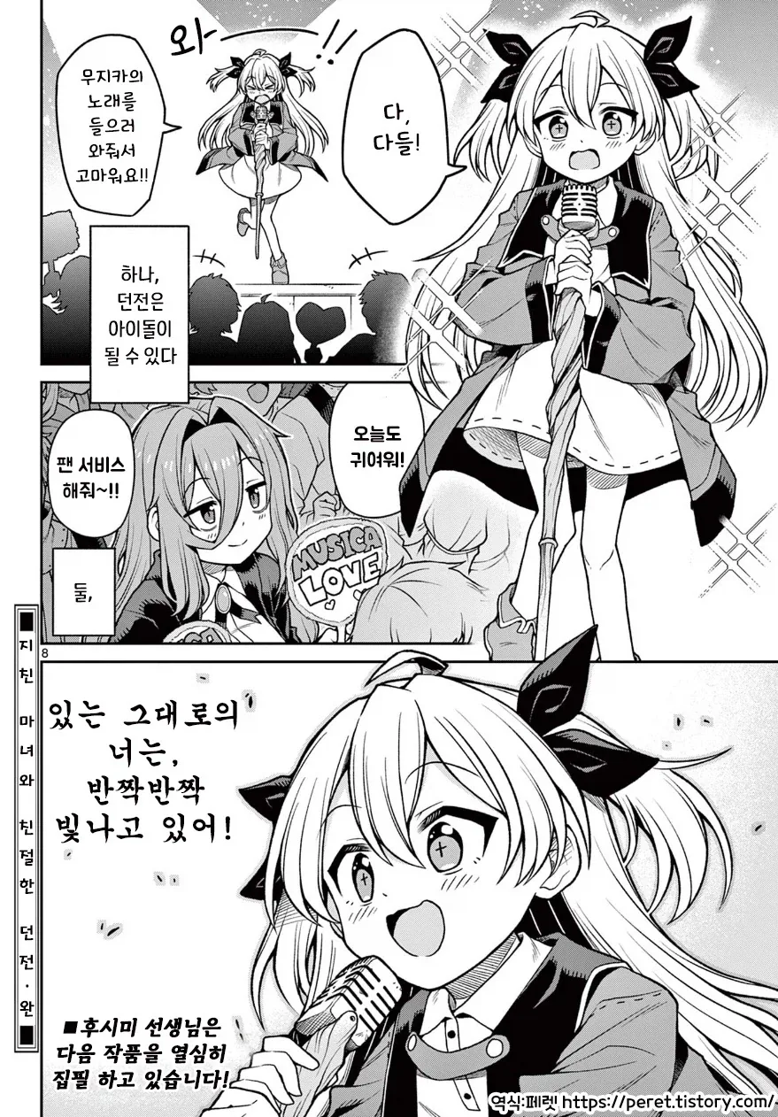 ㄹㄹㄹㄹ한 던전과 마녀 이야기.manga - 이미지 8