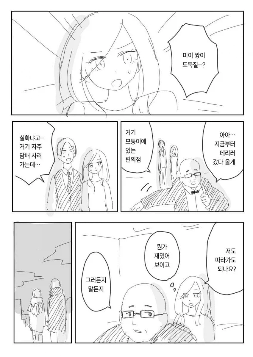 도둑질해도 경찰에 안 잡히는 꿀팁.manga_1.webp
