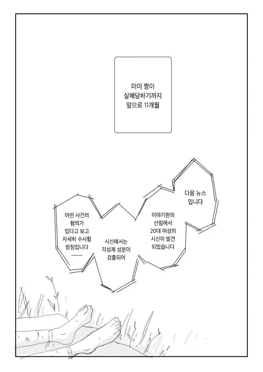 도둑질해도 경찰에 안 잡히는 꿀팁.manga_4.webp