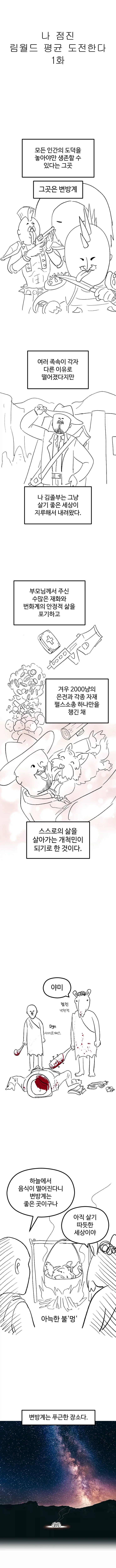 림월드의 평화로운 일상 만화.manhwa