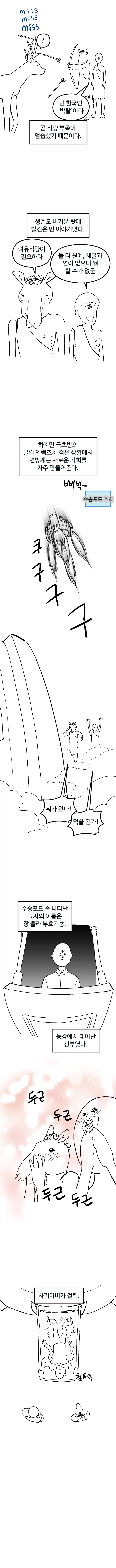 림월드의 평화로운 일상 만화.manhwa - 이미지 3