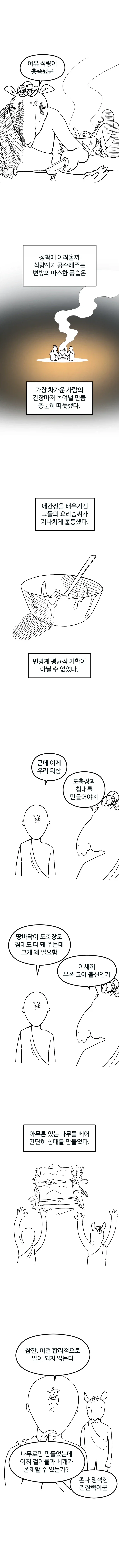 림월드의 평화로운 일상 만화.manhwa - 이미지 4