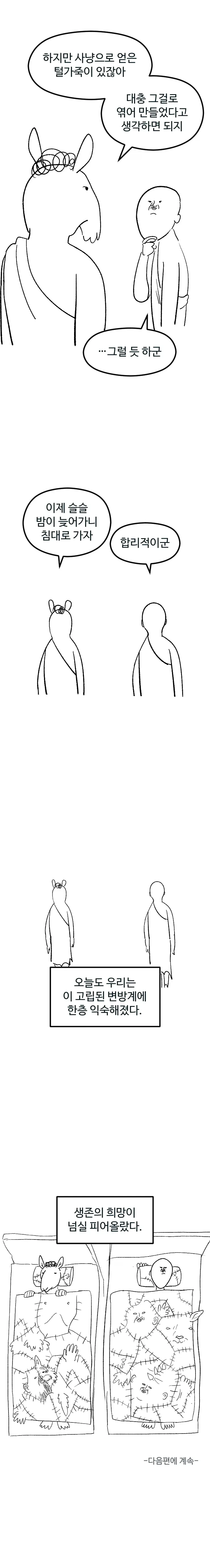 림월드의 평화로운 일상 만화.manhwa - 이미지 5