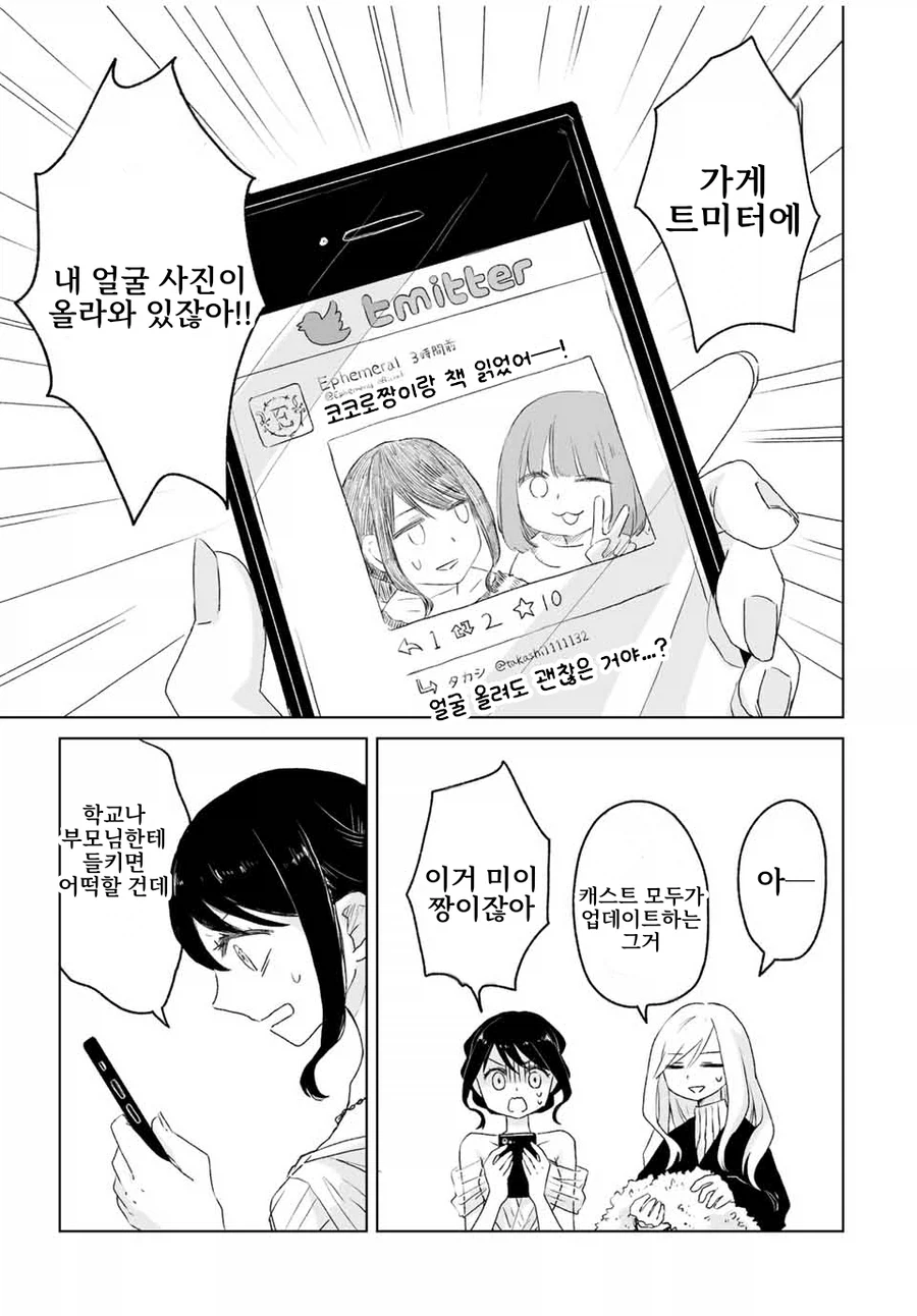동네바보인 애가 알고보니 초☆S급 에이스인 만화.manga - 이미지 3