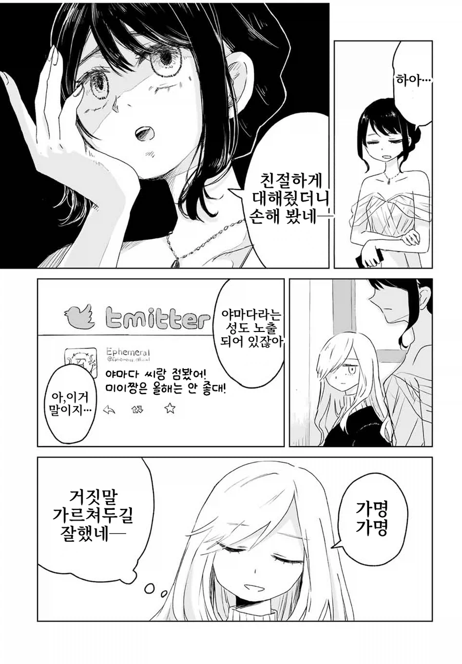 동네바보인 애가 알고보니 초☆S급 에이스인 만화.manga - 이미지 4