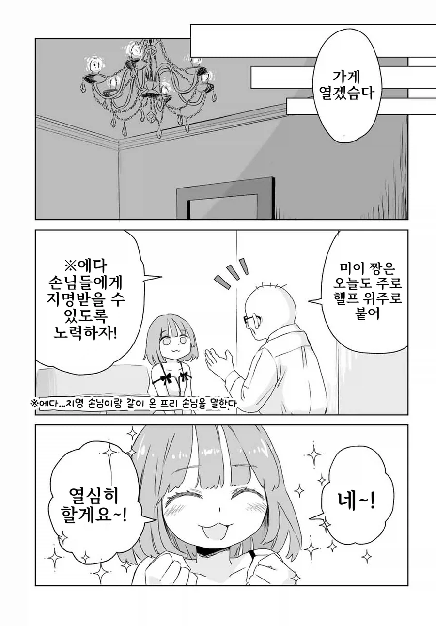 동네바보인 애가 알고보니 초☆S급 에이스인 만화.manga - 이미지 6