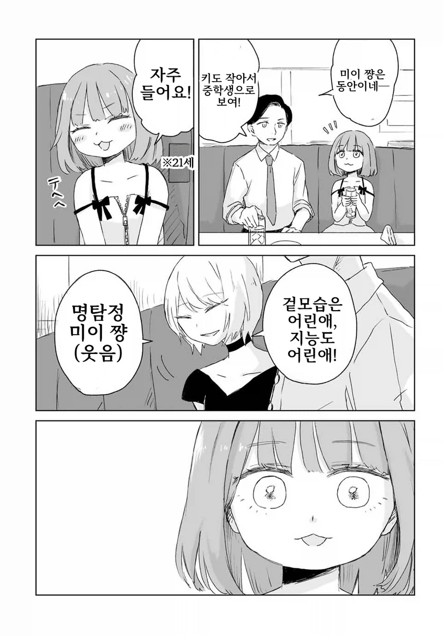 동네바보인 애가 알고보니 초☆S급 에이스인 만화.manga - 이미지 8