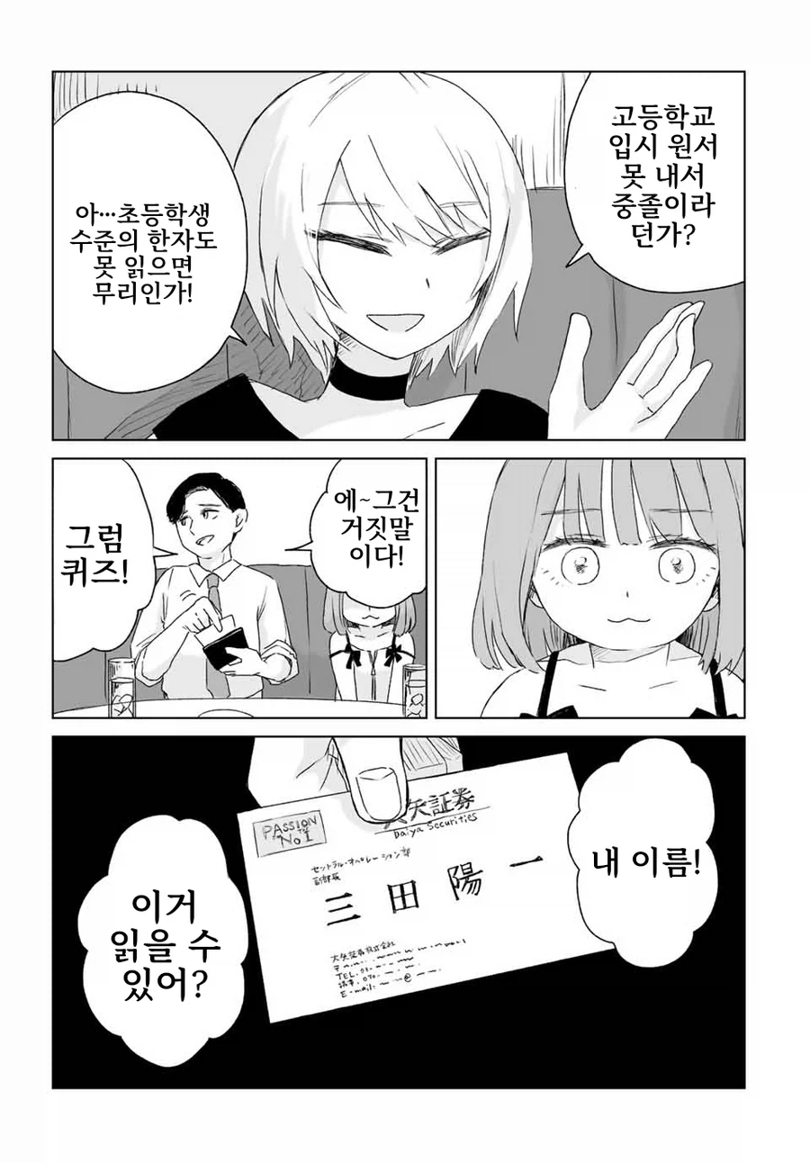 동네바보인 애가 알고보니 초☆S급 에이스인 만화.manga - 이미지 9