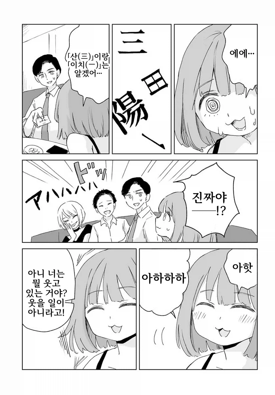 동네바보인 애가 알고보니 초☆S급 에이스인 만화.manga - 이미지 10