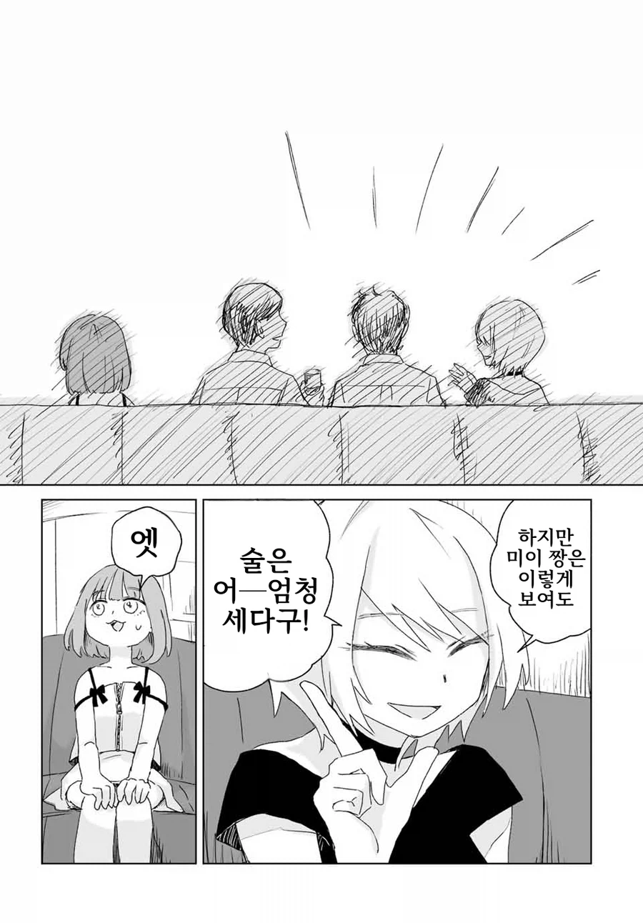 동네바보인 애가 알고보니 초☆S급 에이스인 만화.manga - 이미지 11