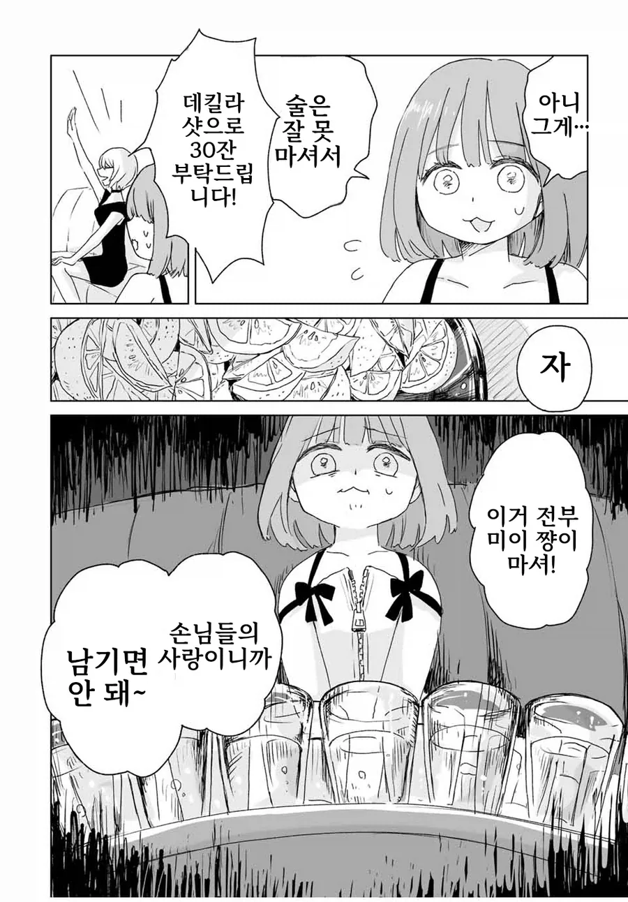 동네바보인 애가 알고보니 초☆S급 에이스인 만화.manga - 이미지 12