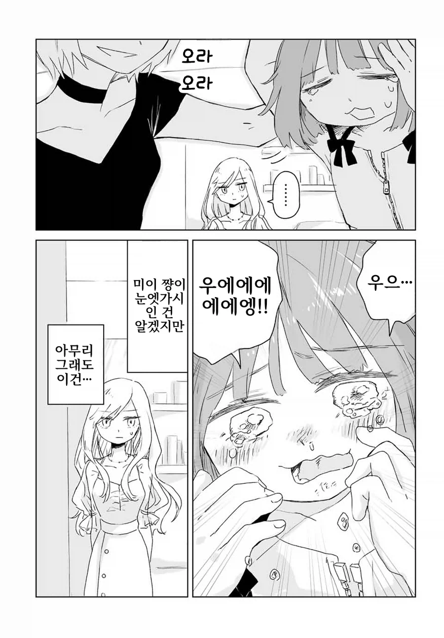 동네바보인 애가 알고보니 초☆S급 에이스인 만화.manga - 이미지 16