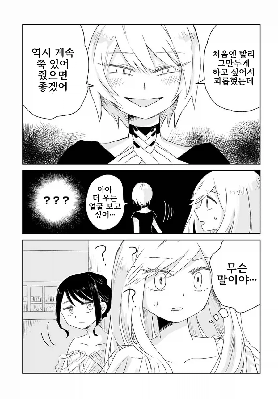 동네바보인 애가 알고보니 초☆S급 에이스인 만화.manga - 이미지 18