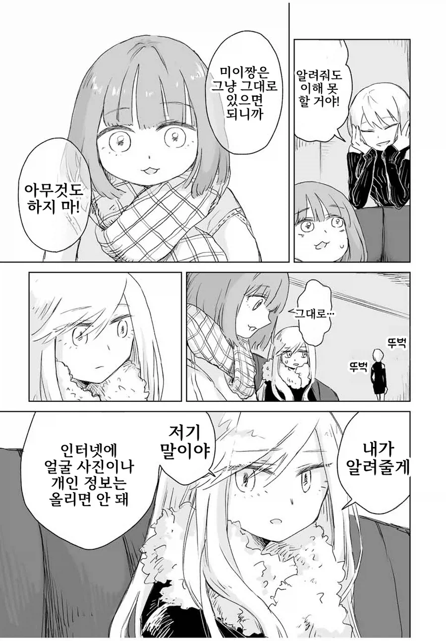 동네바보인 애가 알고보니 초☆S급 에이스인 만화.manga - 이미지 23