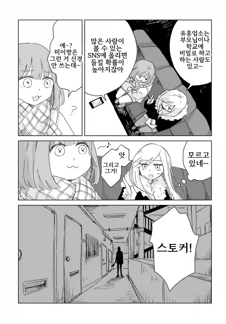 동네바보인 애가 알고보니 초☆S급 에이스인 만화.manga - 이미지 24