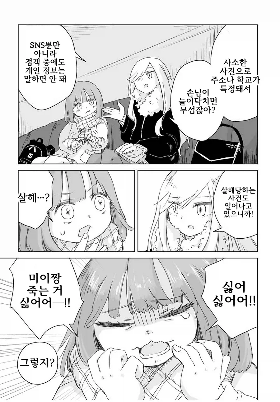 동네바보인 애가 알고보니 초☆S급 에이스인 만화.manga - 이미지 25