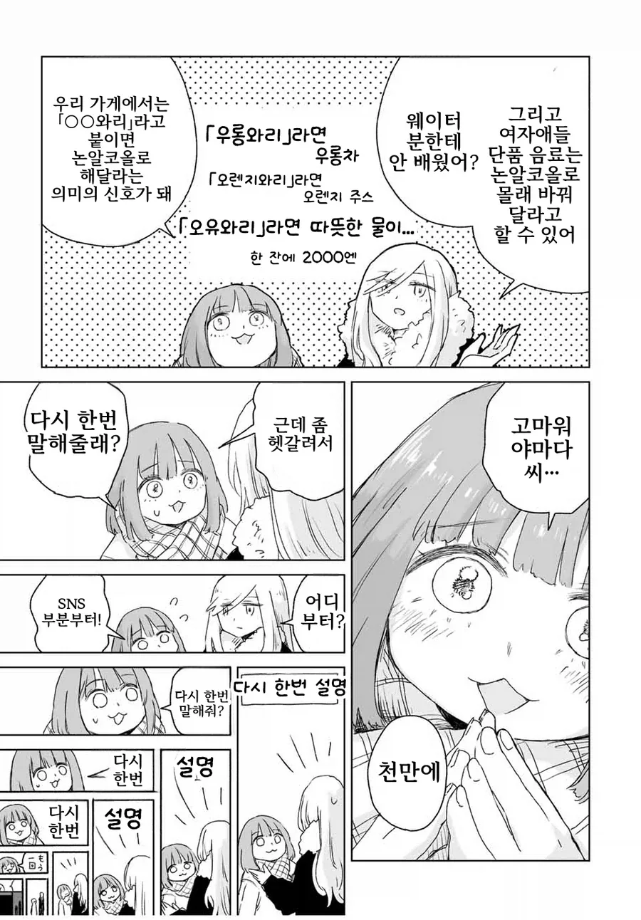 동네바보인 애가 알고보니 초☆S급 에이스인 만화.manga - 이미지 27