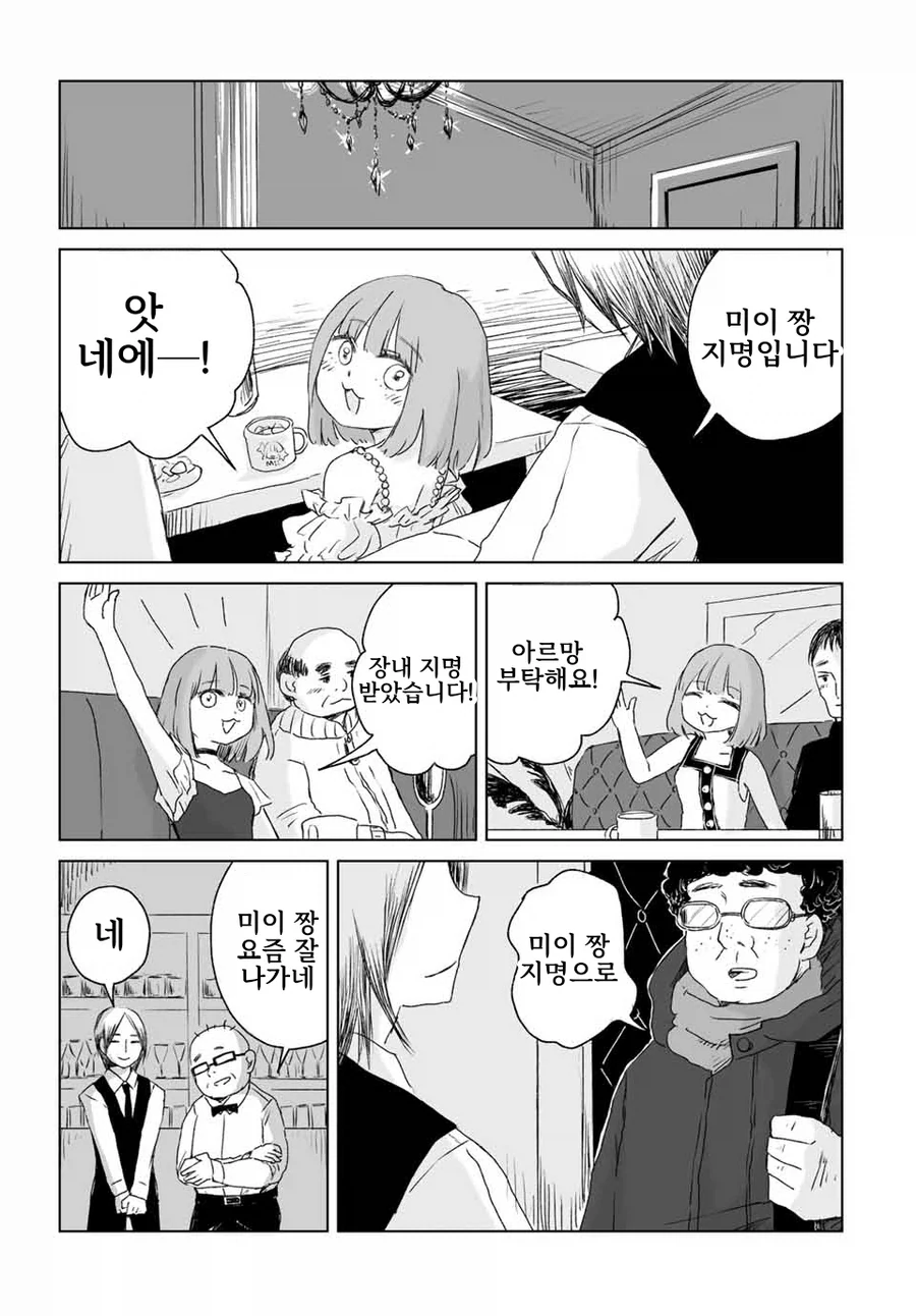 동네바보인 애가 알고보니 초☆S급 에이스인 만화.manga - 이미지 28