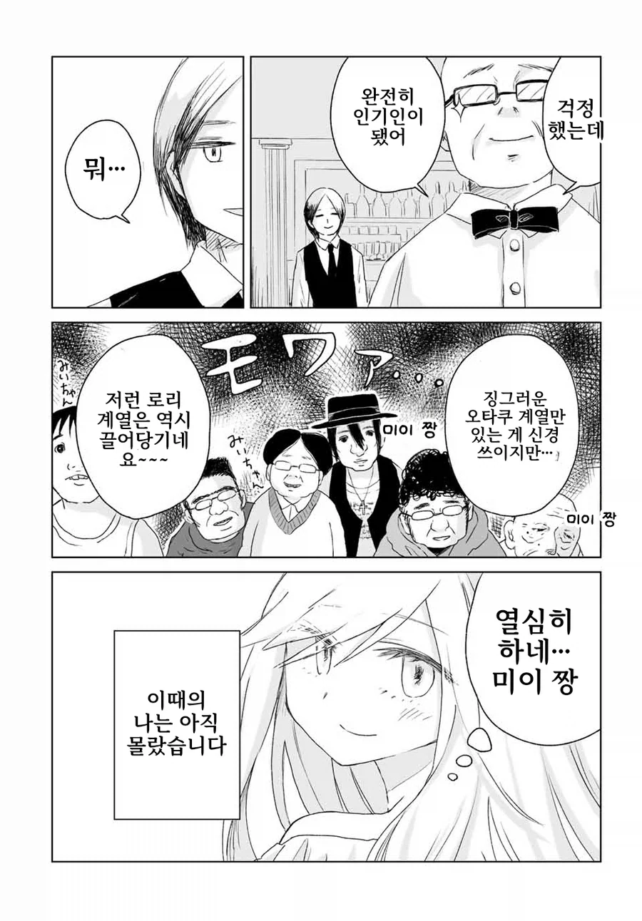 동네바보인 애가 알고보니 초☆S급 에이스인 만화.manga - 이미지 29