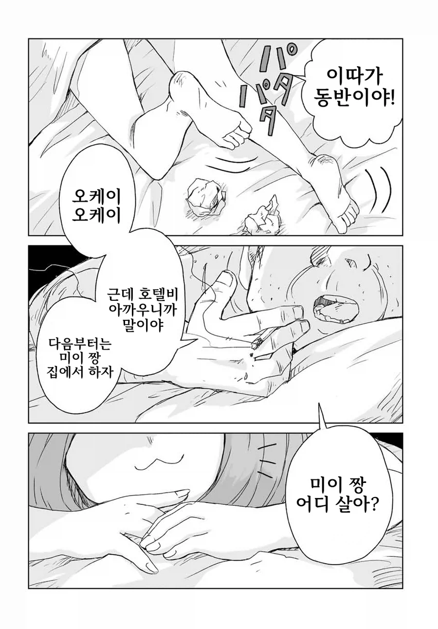 동네바보인 애가 알고보니 초☆S급 에이스인 만화.manga - 이미지 30