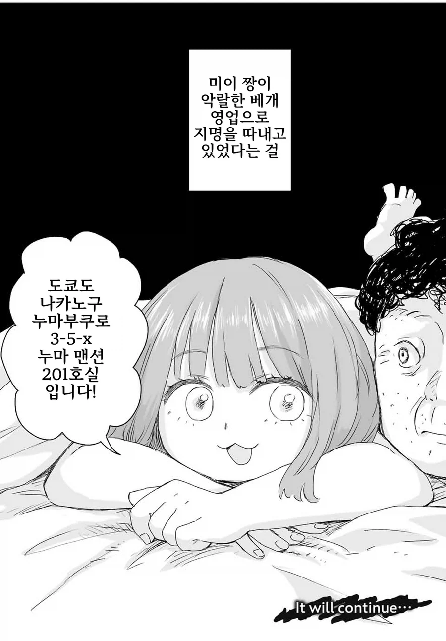 동네바보인 애가 알고보니 초☆S급 에이스인 만화.manga - 이미지 31