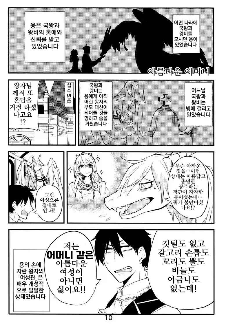 드래곤을 사랑하는 왕자 만화.manga