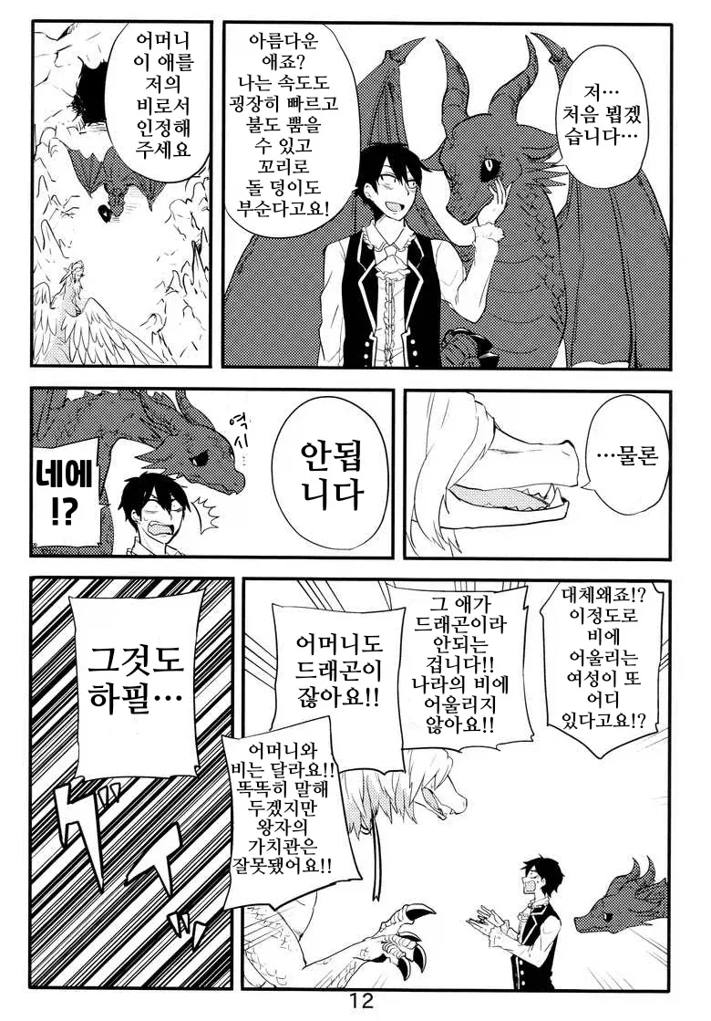 드래곤을 사랑하는 왕자 만화.manga - 이미지 3