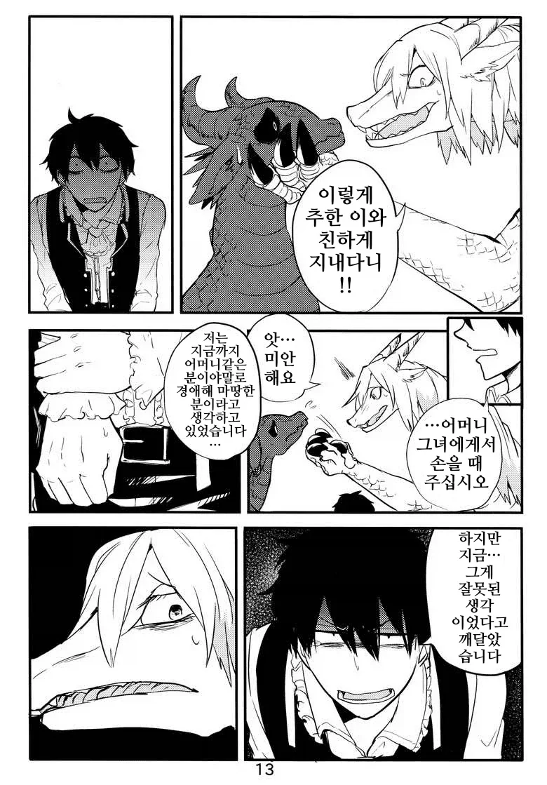 드래곤을 사랑하는 왕자 만화.manga - 이미지 4