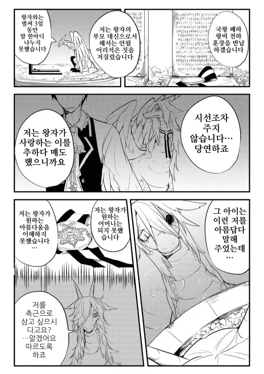 드래곤을 사랑하는 왕자 만화.manga - 이미지 5