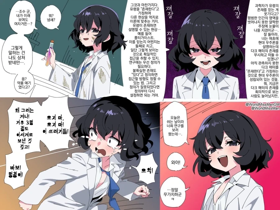 인간다운 마음이 살짝 부족한 꼬마 박사님.manhwa