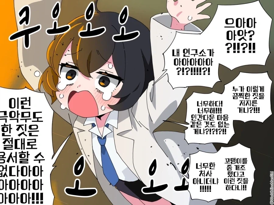 인간다운 마음이 살짝 부족한 꼬마 박사님.manhwa - 이미지 3