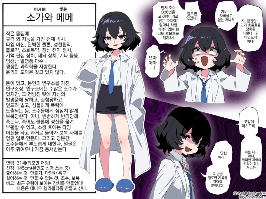 인간다운 마음이 살짝 부족한 꼬마 박사님.manhwa - 이미지 4