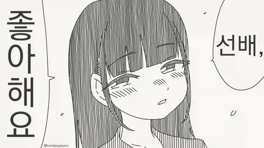 그냥 분탕질이 즐거운 여고생.manhwa