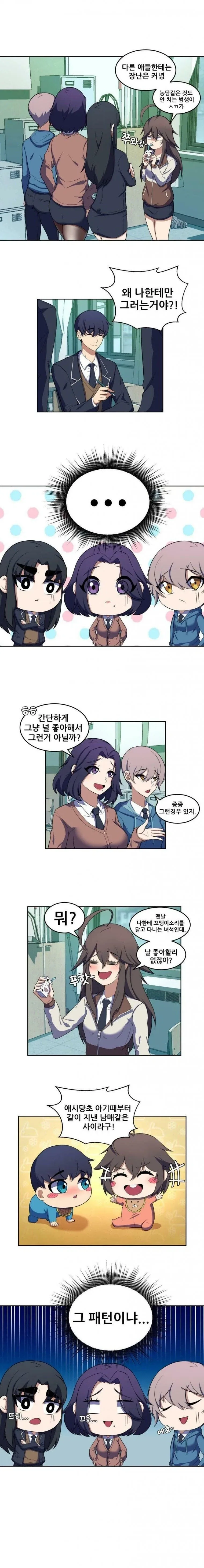 장난기 심한 소꿉친구 남자애한테 고백공격하는.manhwa_2.webp