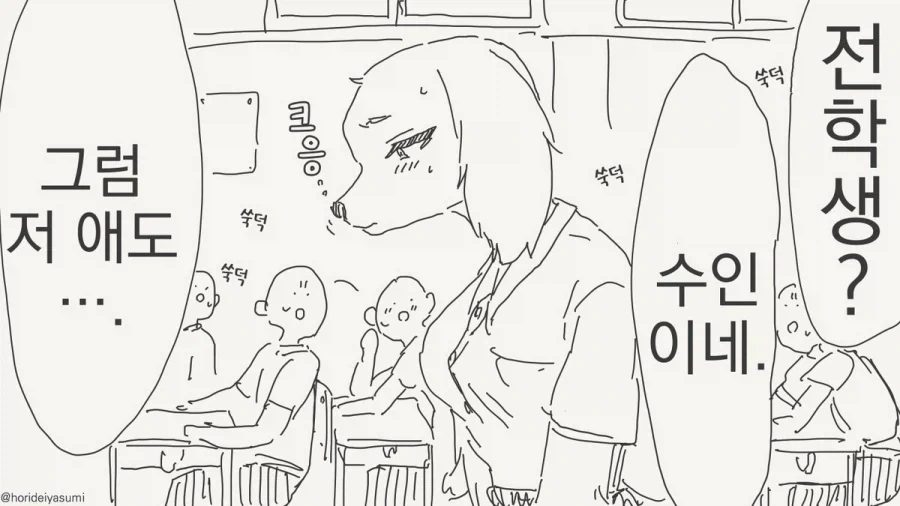 사회에서 수인이 천대받는 이유.manhwa