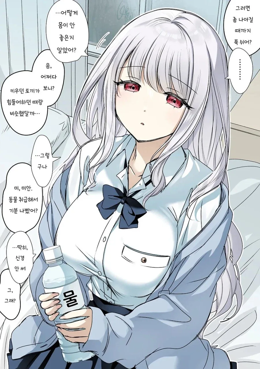 과묵한 토끼같은 여자애.manhwa - 이미지 3
