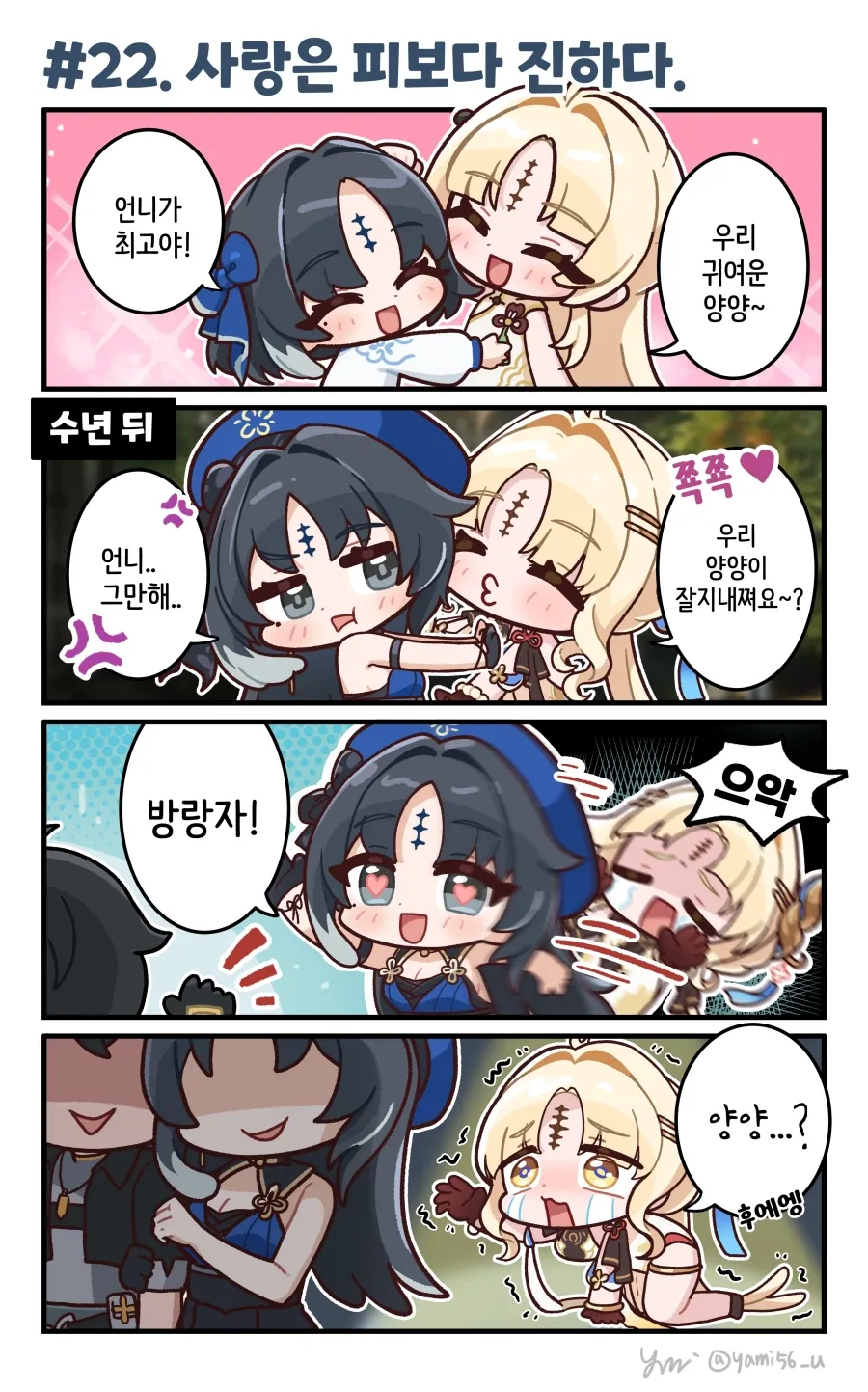 명조) 사랑은 피보다 진하다 .manhwa