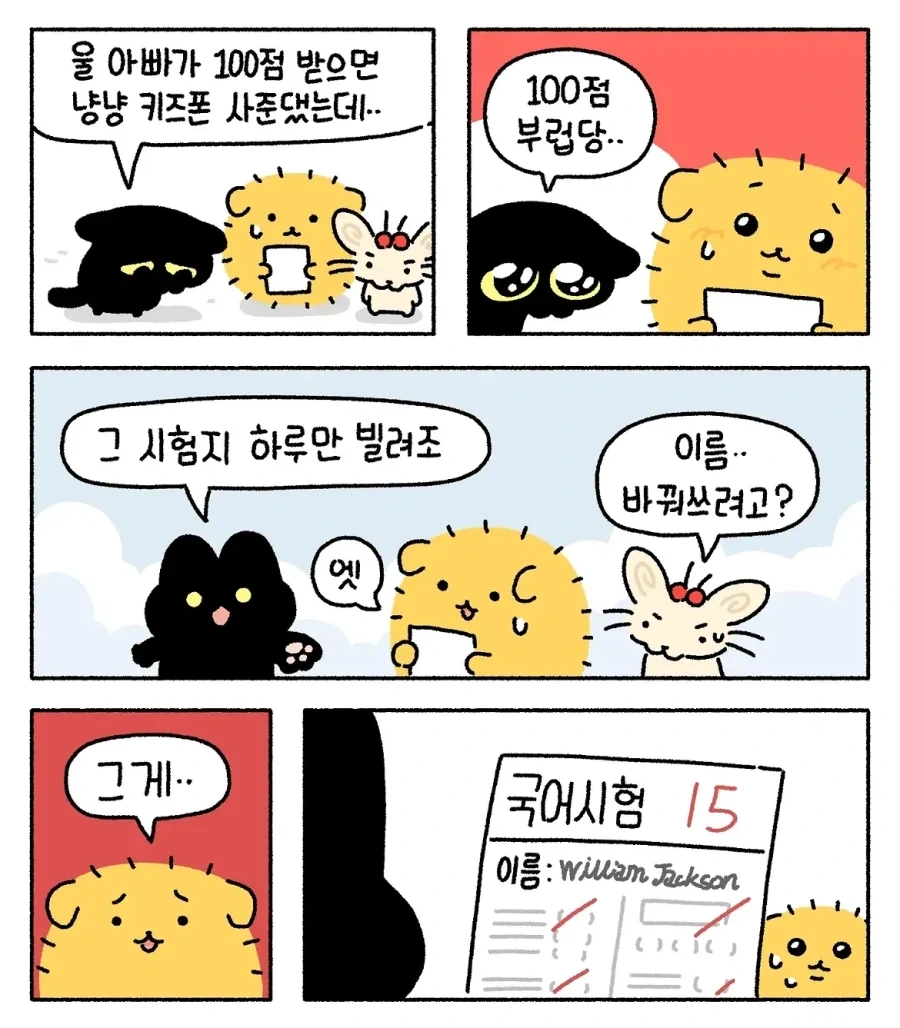 휴대폰이 가지고 싶은 귀여운 초등학생 만화_2.webp
