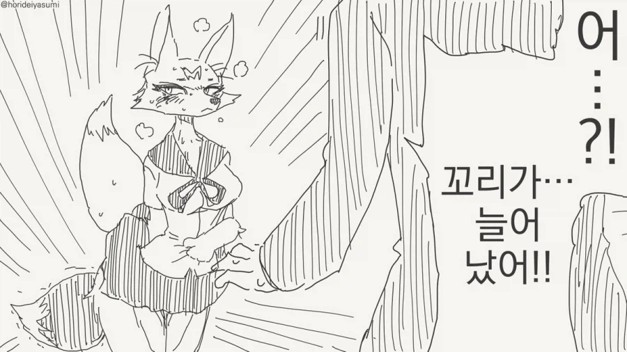 하룻밤새에 꼬리가 늘어난 여우수인.manhwa