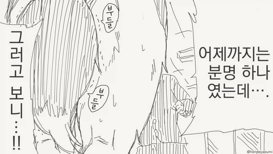 하룻밤새에 꼬리가 늘어난 여우수인.manhwa - 이미지 2