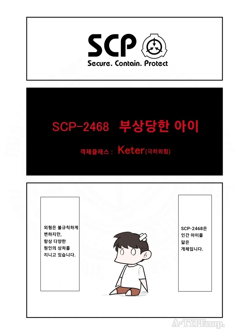 퍼옴) SCP-2468 "부상당한 아이" 만화.manhwa