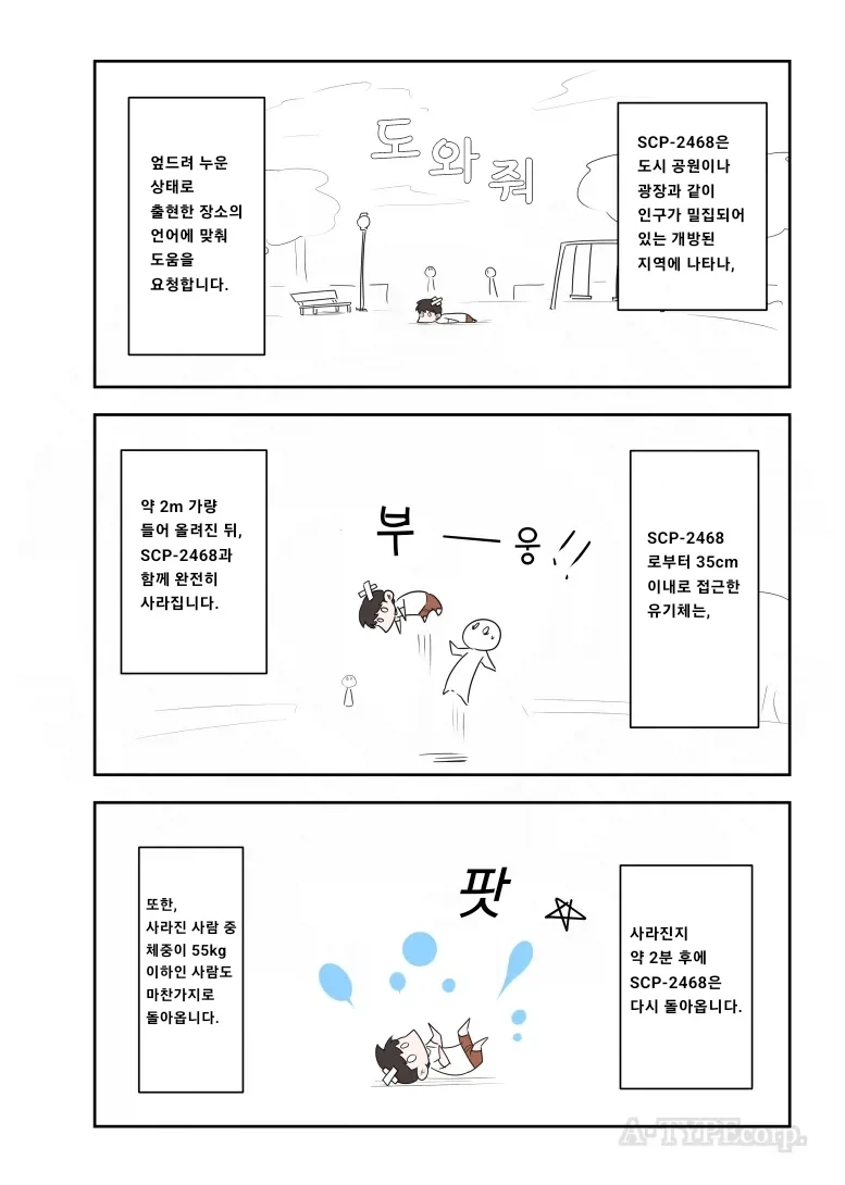 퍼옴) SCP-2468 &#034;부상당한 아이&#034; 만화.manhwa - 이미지 2