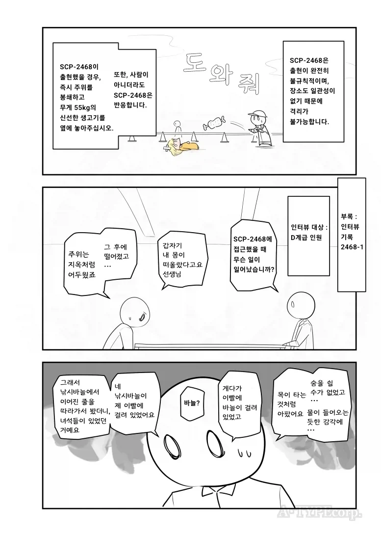 퍼옴) SCP-2468 &#034;부상당한 아이&#034; 만화.manhwa - 이미지 3