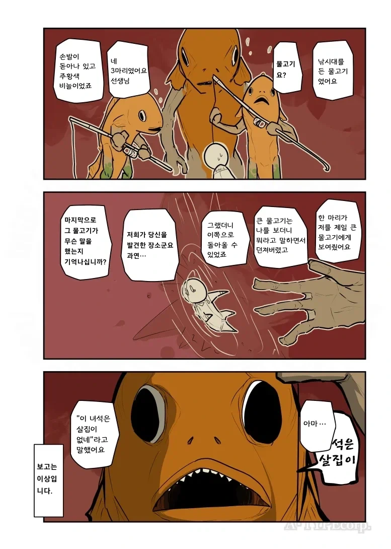 퍼옴) SCP-2468 &#034;부상당한 아이&#034; 만화.manhwa - 이미지 4