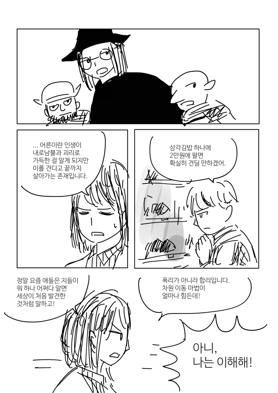 마왕성 앞 편의점.manhwa - 이미지 3