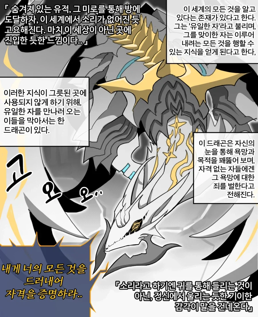 전설의 수호룡과 조우한 만화.manhwa_1.webp