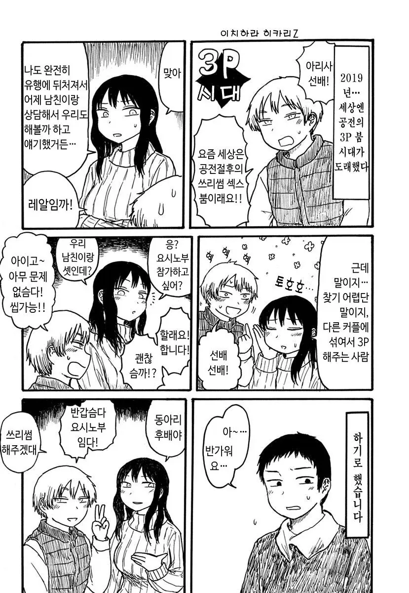 쓰리섬이 대유행인 먼 미래.manhwa_1.webp