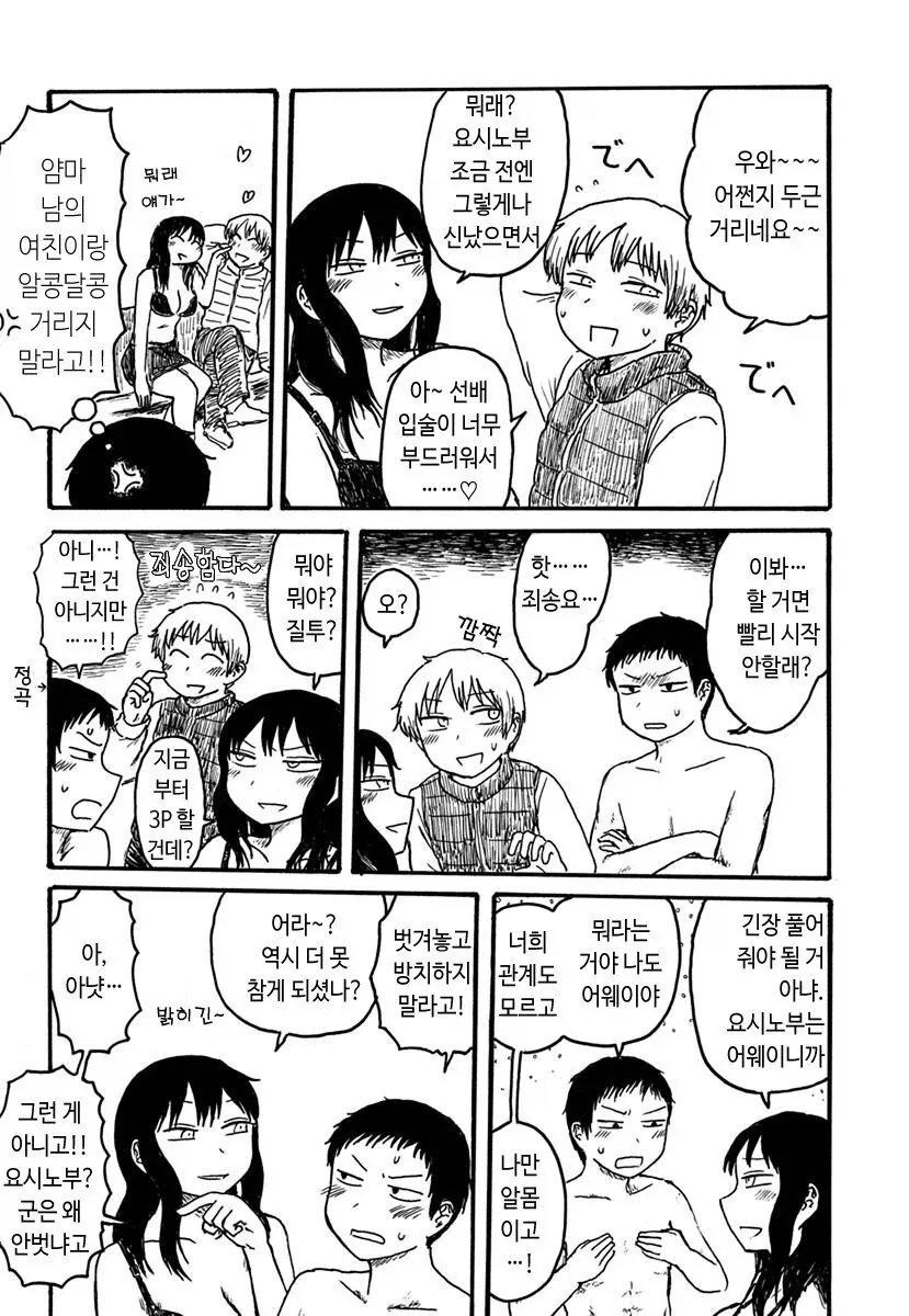 쓰리섬이 대유행인 먼 미래.manhwa_5.webp