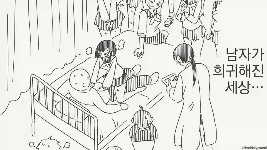 남자가 희귀해진 세상.manhwa